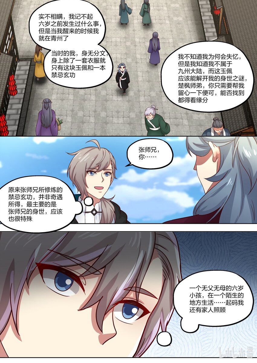 修罗武神最新章节列表目录漫画,415 天翼的秘密2图