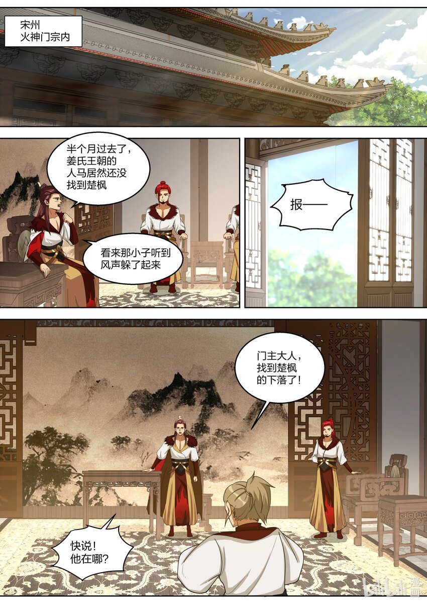 修罗武神小说全集免费阅读全文漫画,327 引蛇出洞2图