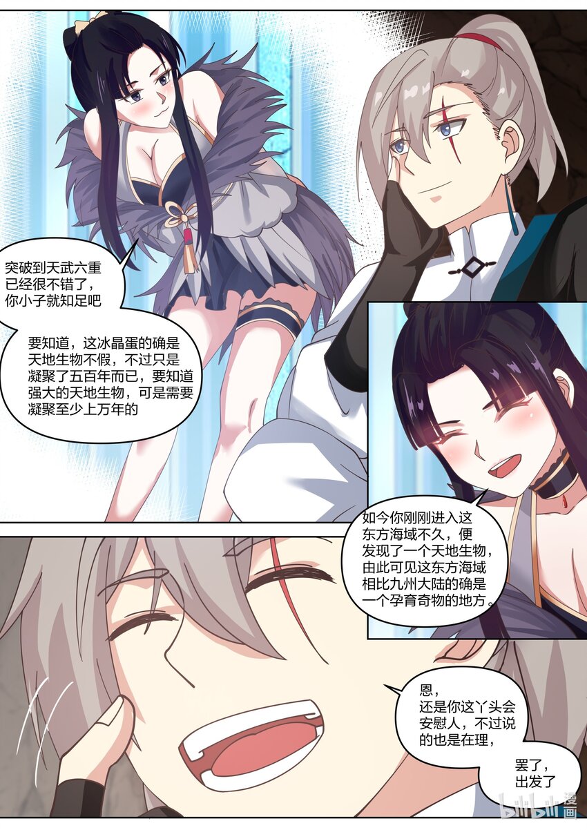 修罗武神楚枫更新最快漫画,436 第436话2图