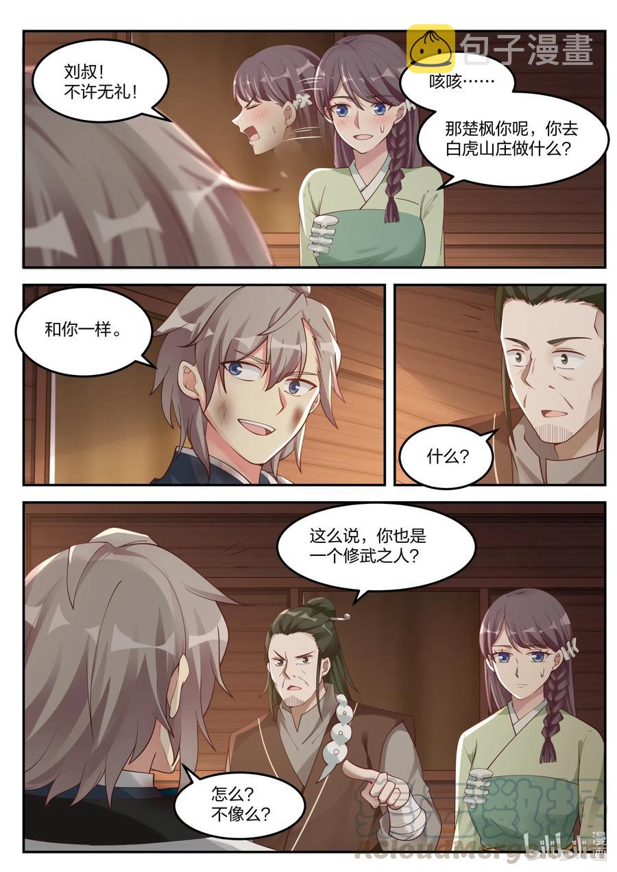 修罗武神楚枫最快更新漫画,119 白虎山庄1图