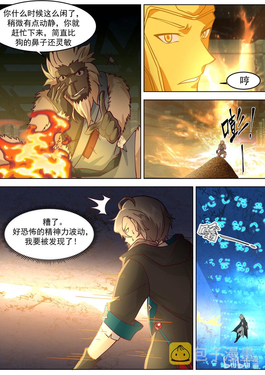 修罗武神全文免费阅读漫画,640 楚崆峒1图