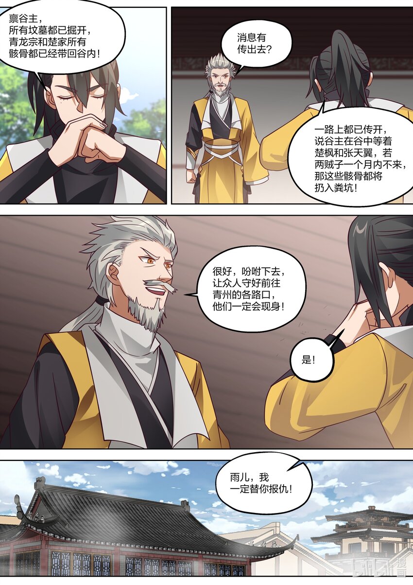 修罗武神第二季免费观看全集动漫漫画,341 勾起的怒火1图