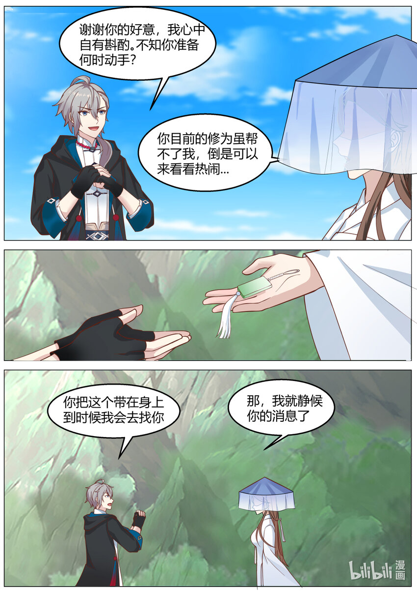 修罗武神小说全集免费阅读全文最新漫画,591 时间不多了1图