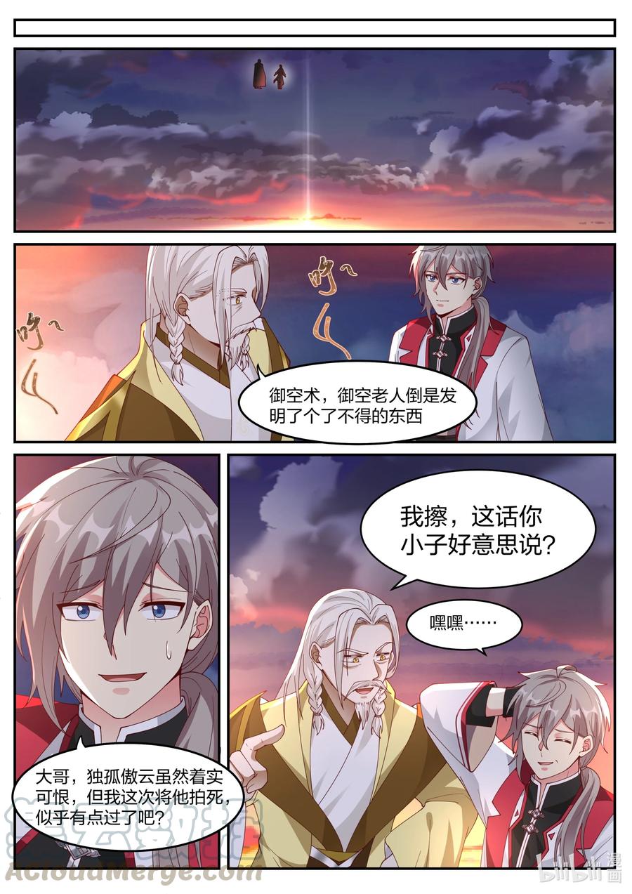 修罗武神小说全集免费阅读全文漫画,248 这个界灵师不一般2图