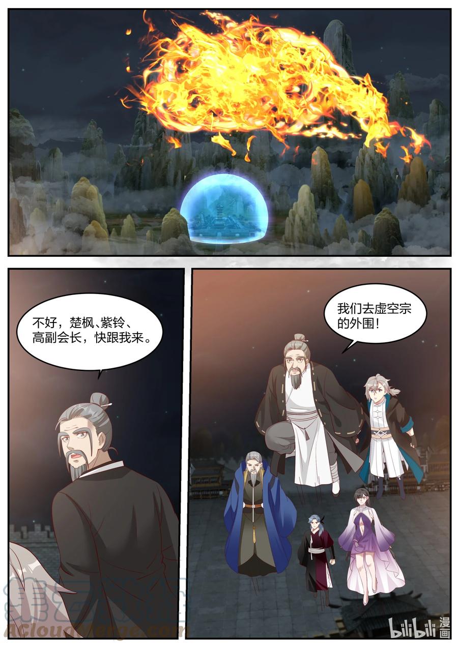 修罗武神小说全集免费阅读全文最新漫画,380 火海2图