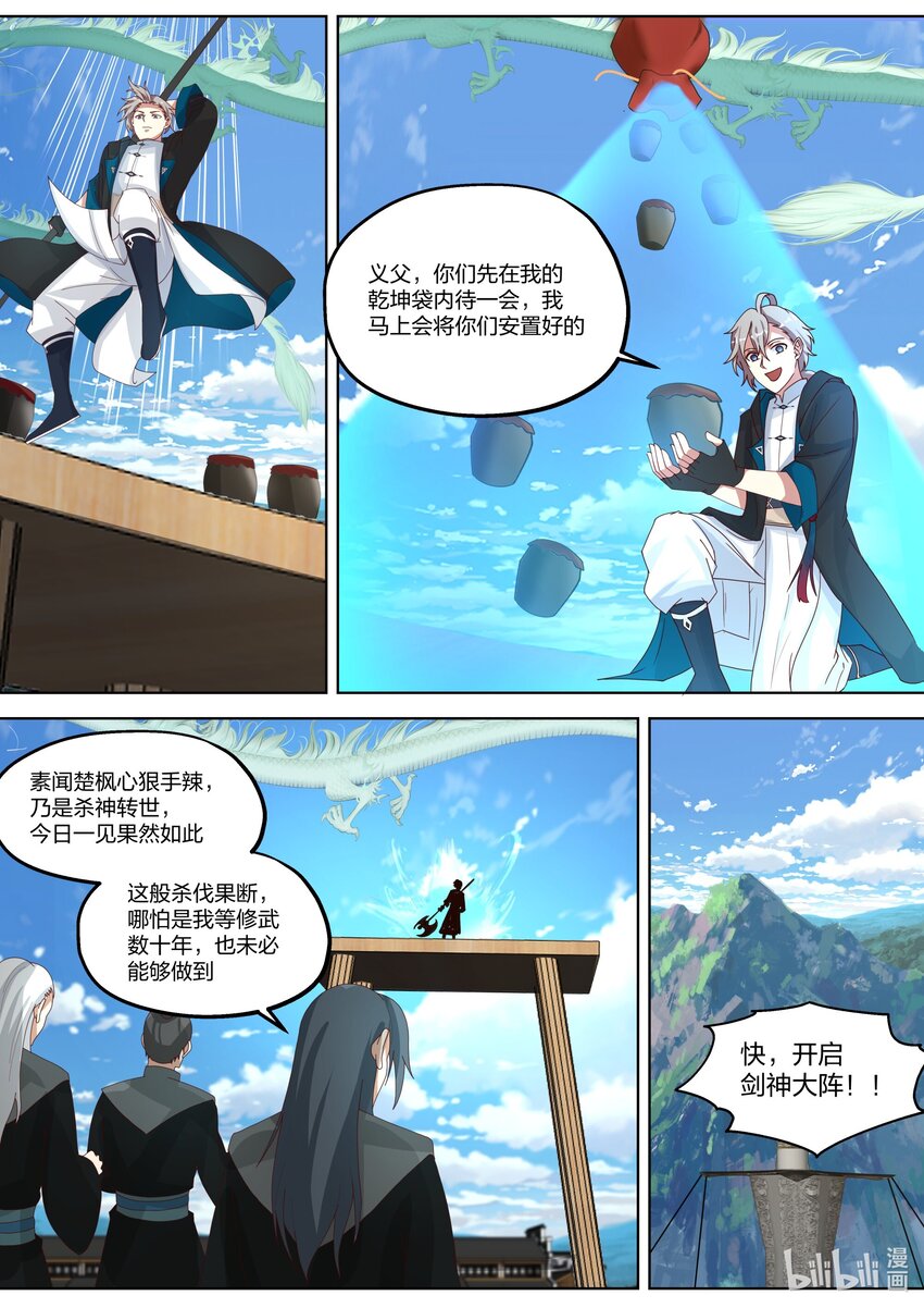 修罗武神在线阅读漫画,348 血战剑神谷1图