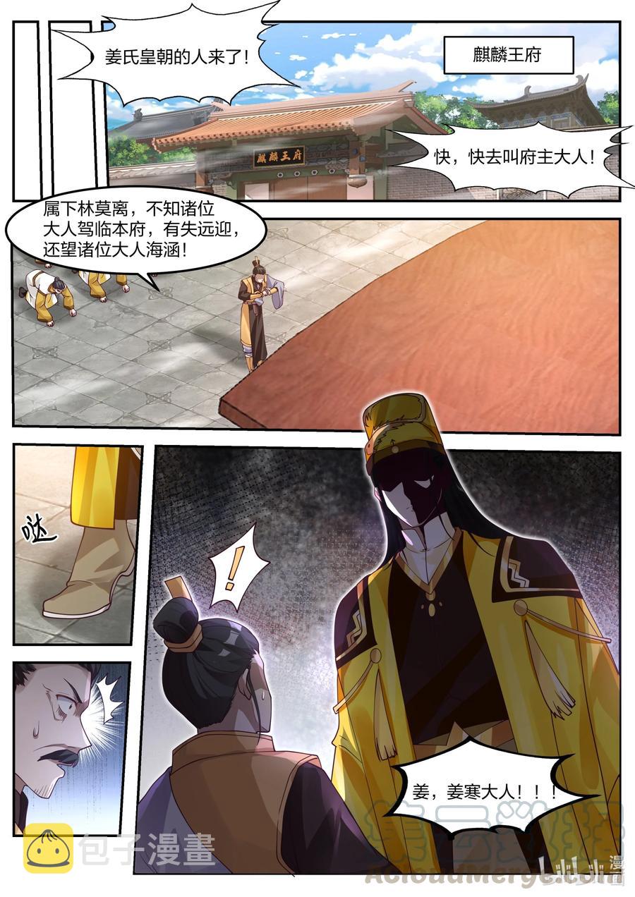 修罗武神在线阅读漫画,270 姜氏皇朝1图