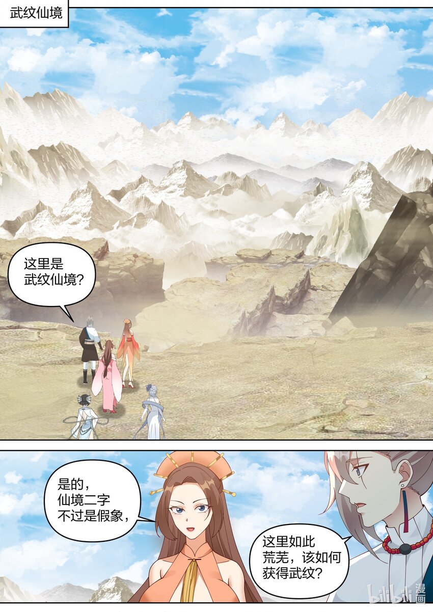 修罗武神全文免费阅读漫画,472 共享武纹仙令2图