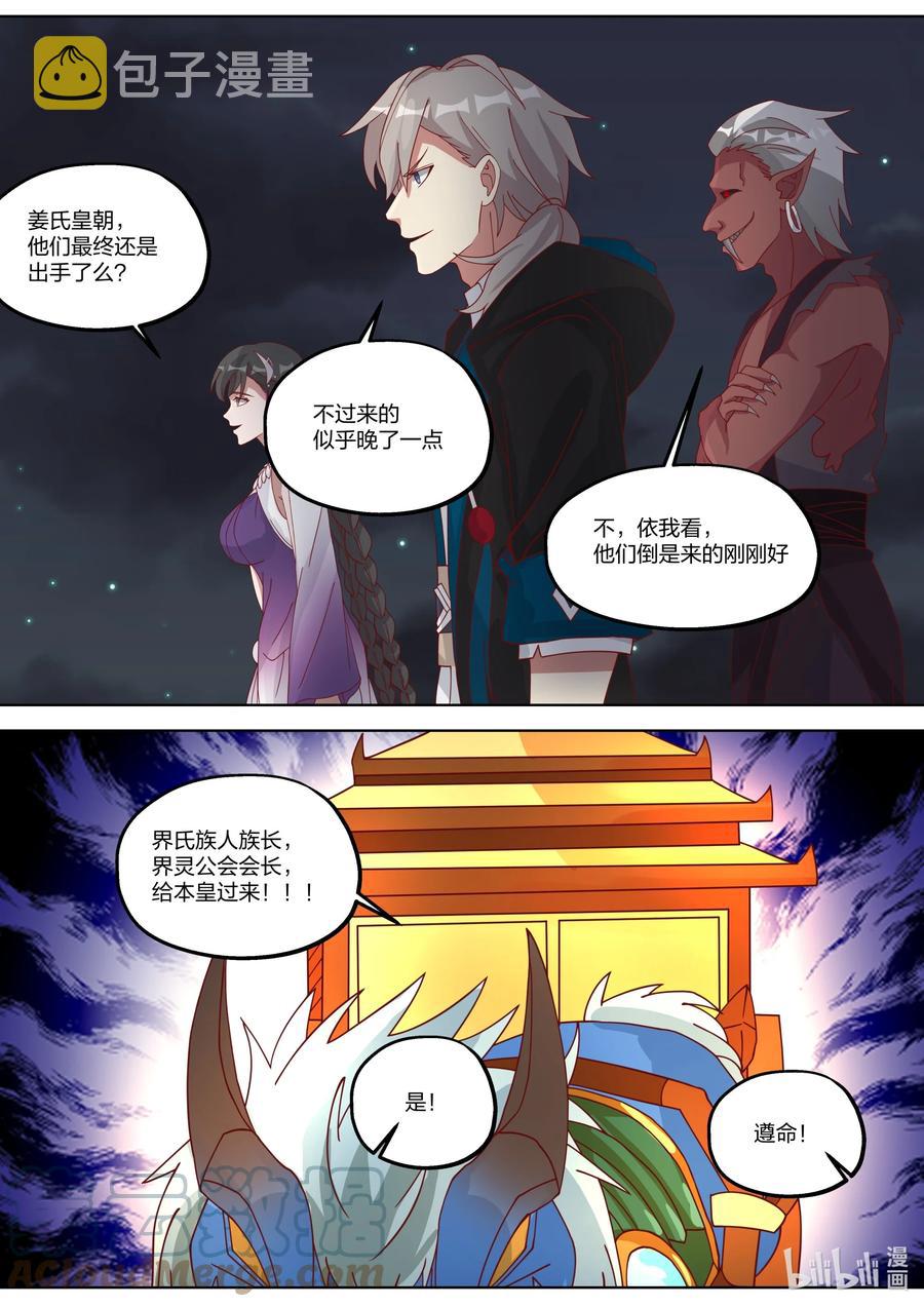 修罗武神在线阅读漫画,366 皇主大人2图