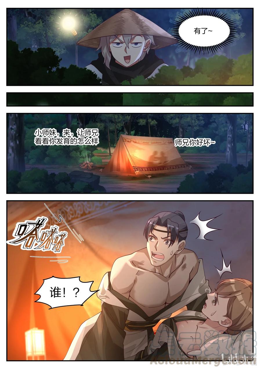 修罗武神全文免费阅读漫画,198 青州第一美女1图