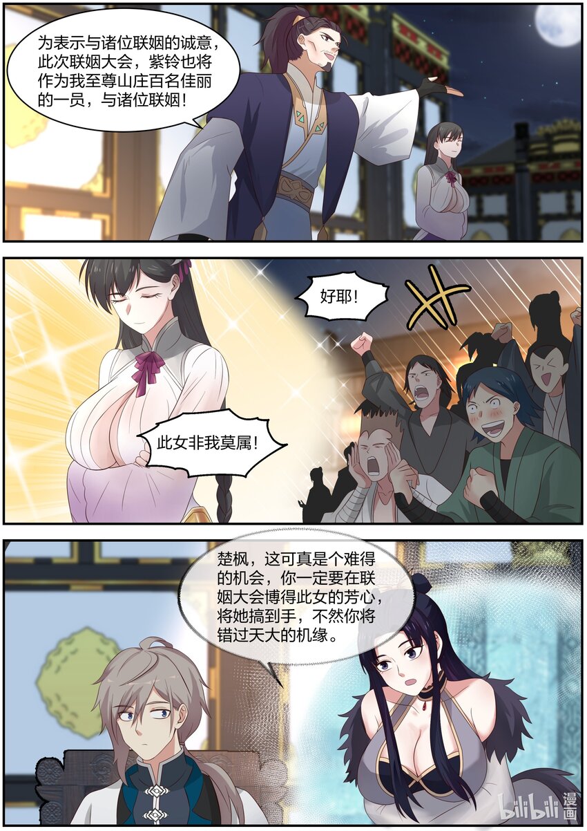 修罗武神在线阅读漫画,286 孽缘难解1图