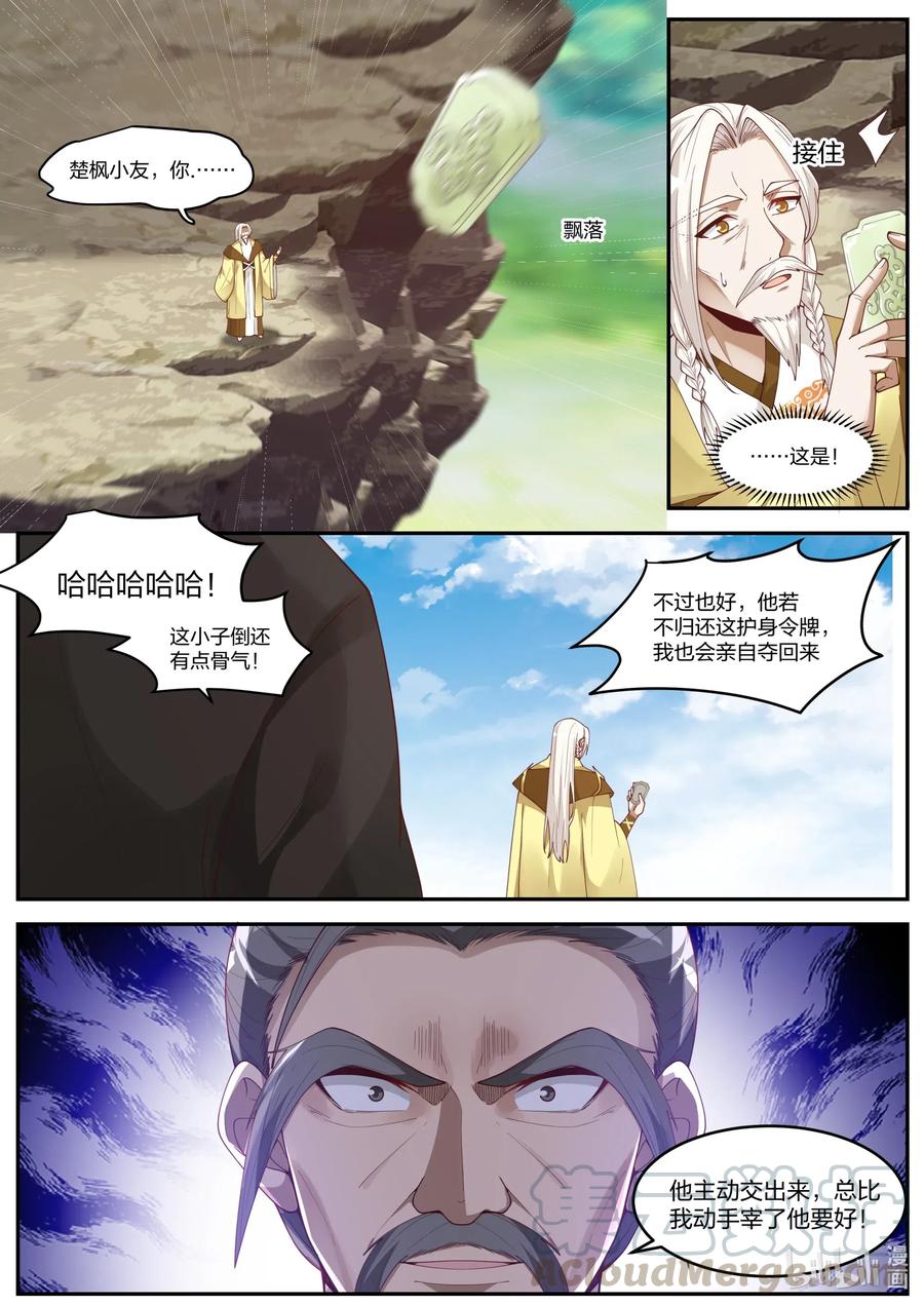 修罗武神好看吗漫画,201 凝结令牌1图