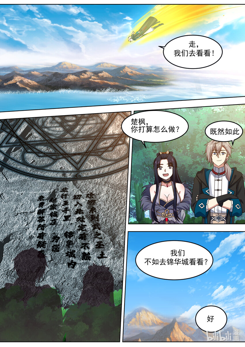 修罗武神好看吗漫画,644 青木南林2图