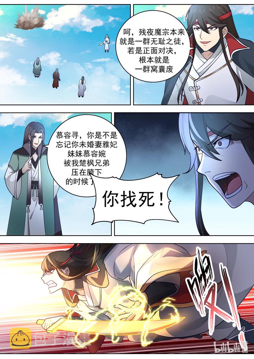 修罗武神第二季免费观看全集动漫漫画,566 领教一番2图