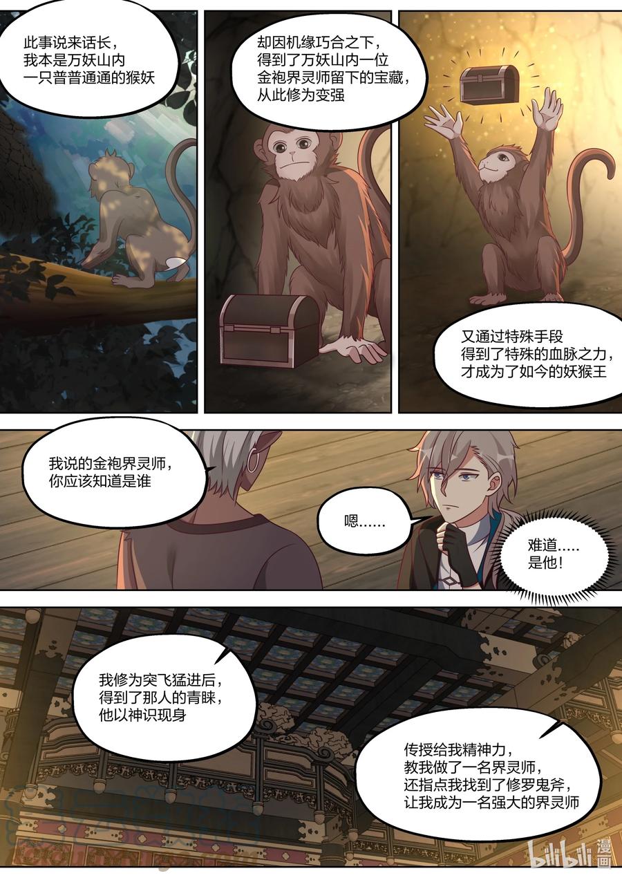 修罗武神楚枫最快更新漫画,368 有缘之人2图