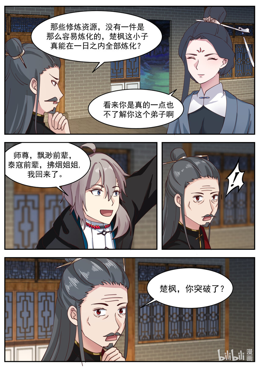 修罗武神好看吗漫画,600 青玄天的传承2图