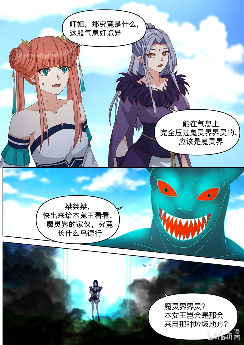 修罗武神小说全集免费阅读全文最新漫画,440 绝世尤物2图