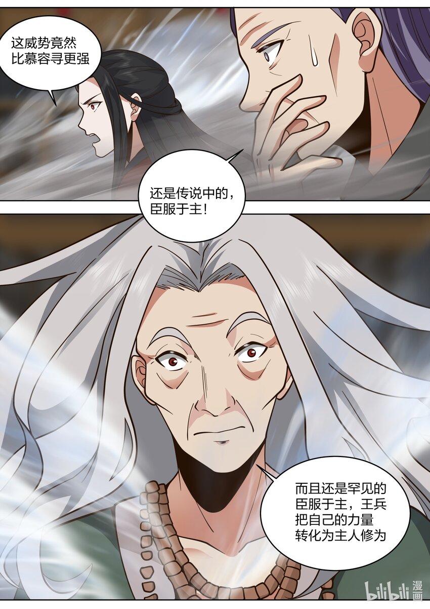 修罗武神楚枫小说最新章节笔趣阁漫画,531 残夜魔宗胜1图