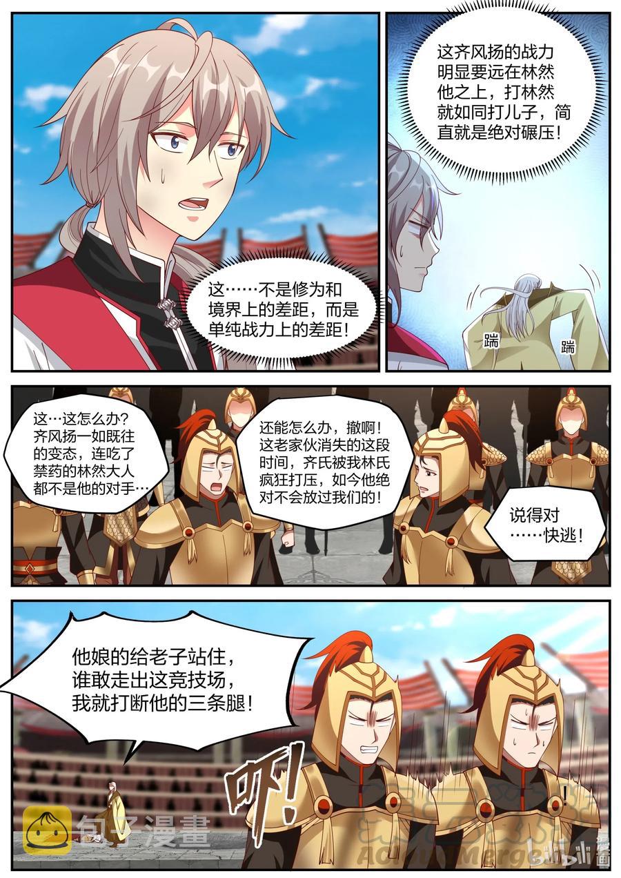 修罗武神好看吗漫画,222 叫大哥！1图