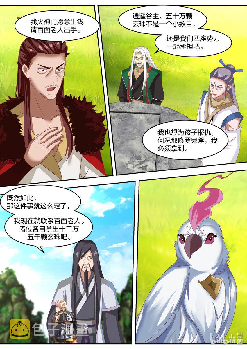 修罗武神楚枫更新最快漫画,321 要饭老乞丐1图