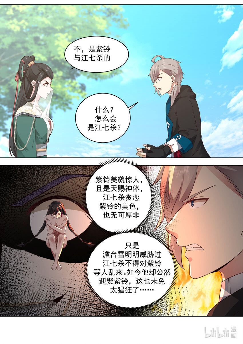 修罗武神最新章节漫画,608 好戏将至2图