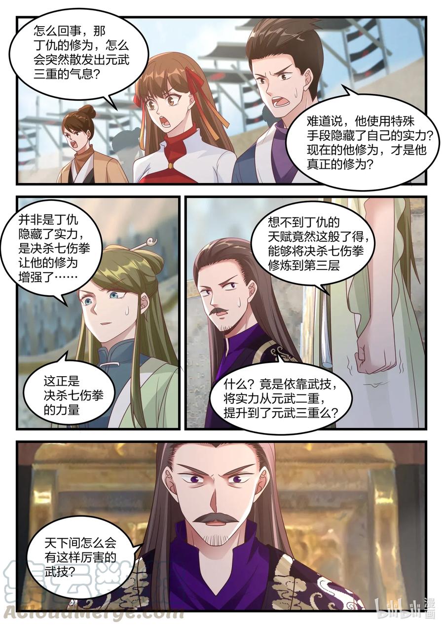 修罗武神好看吗漫画,108 深情一吻1图