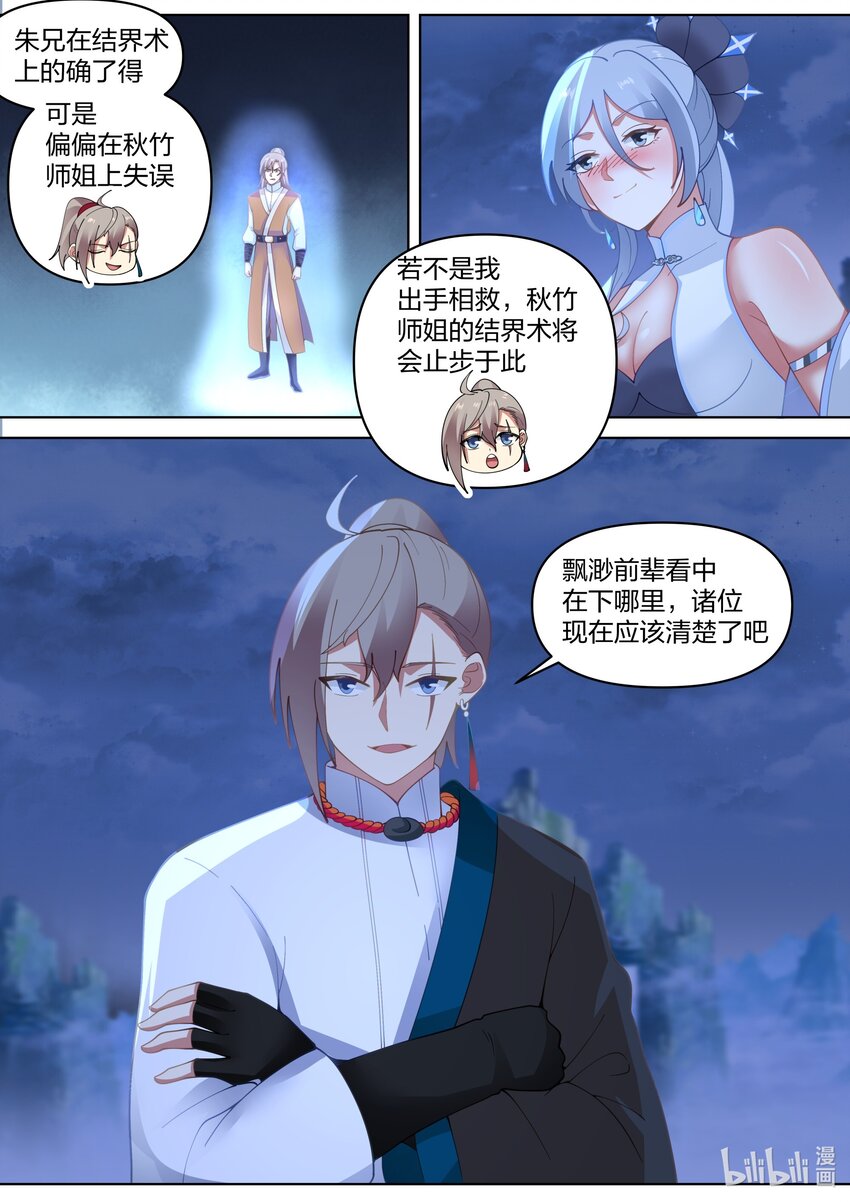 修罗武神第二季免费观看全集动漫漫画,465 挑事反被嘲2图