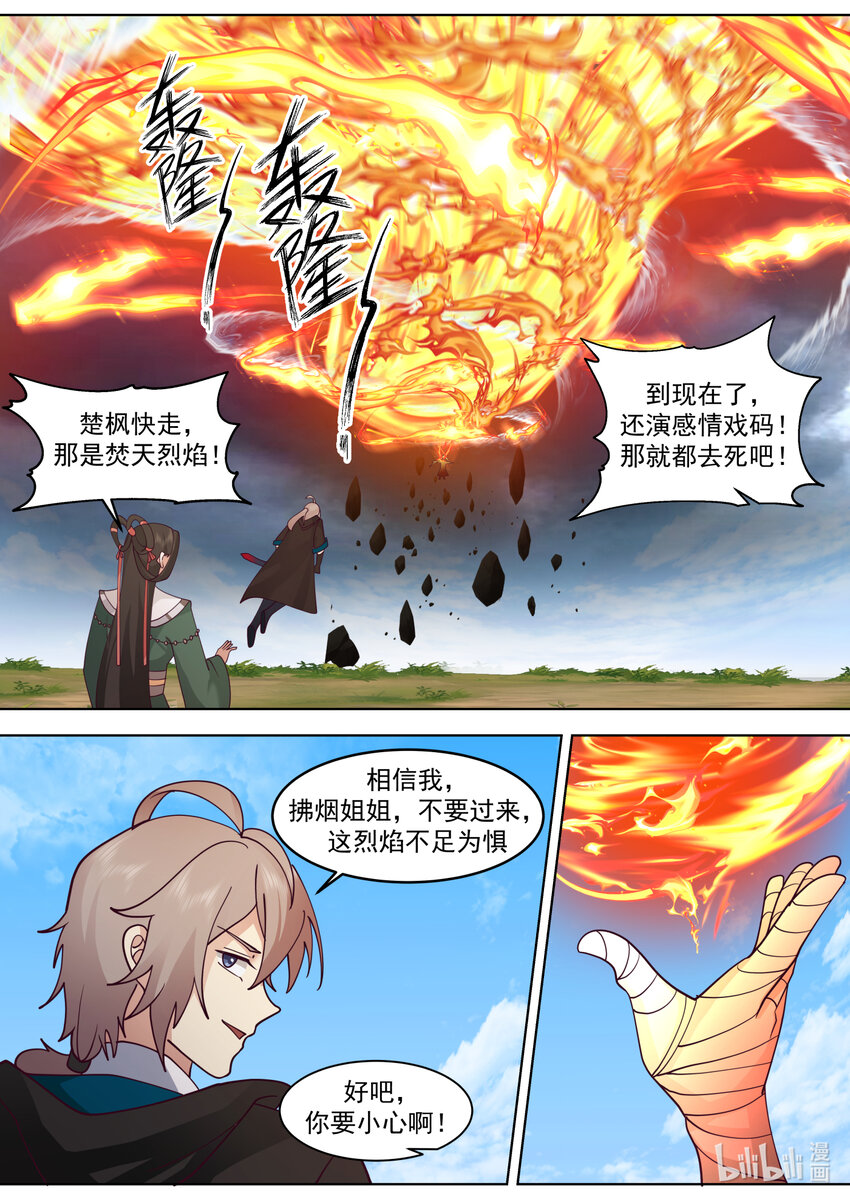 修罗武神最新章节列表目录漫画,623 焚天烈焰1图