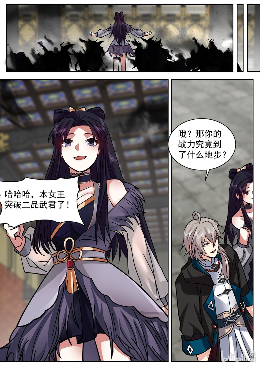 修罗武神漫画,505 帝级血脉者2图