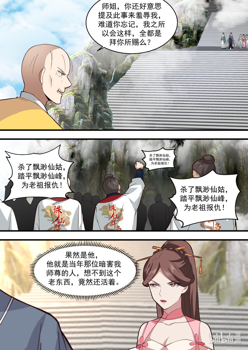 修罗武神最新章节漫画,578 天仙剑阵1图