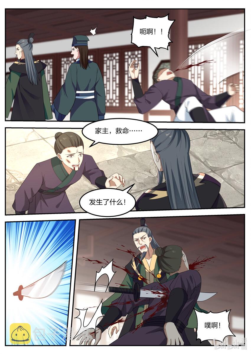 修罗武神楚枫漫画,079 轮到你们了1图