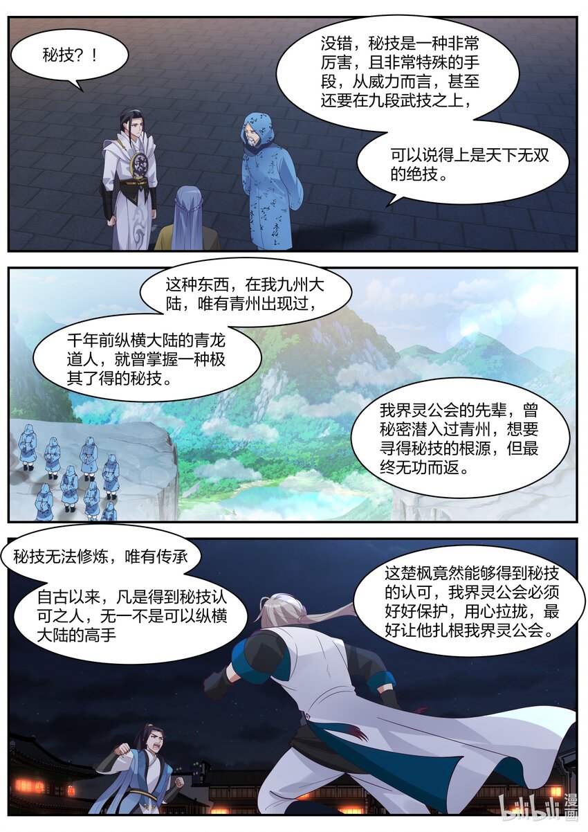 修罗武神小说全集免费阅读全文最新漫画,285 百位美女1图