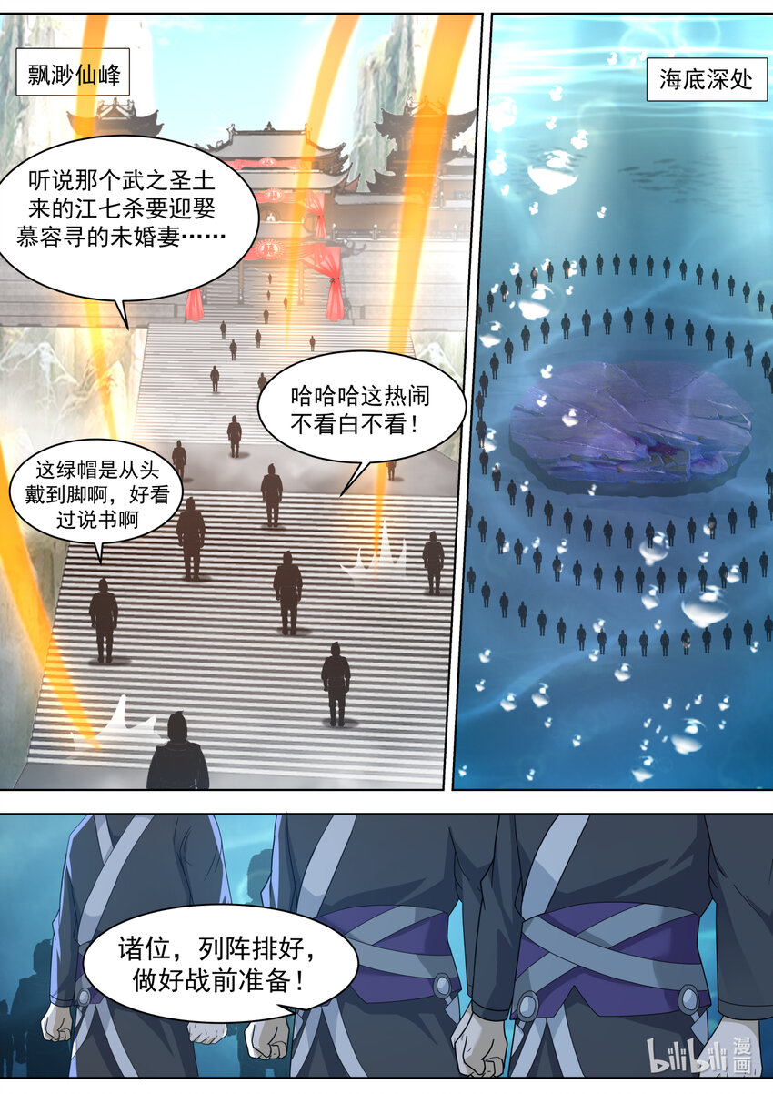 修罗武神第二季免费观看全集动漫漫画,608 好戏将至2图