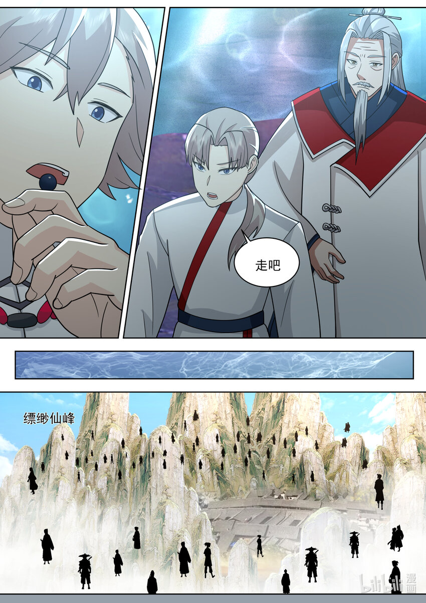 修罗武神好看吗漫画,609 大婚前夕1图