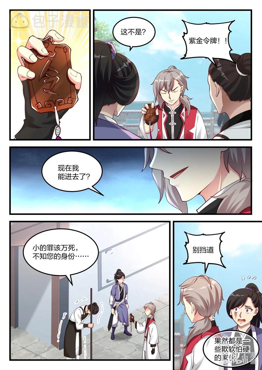 修罗武神好看吗漫画,094 新秀大会2图