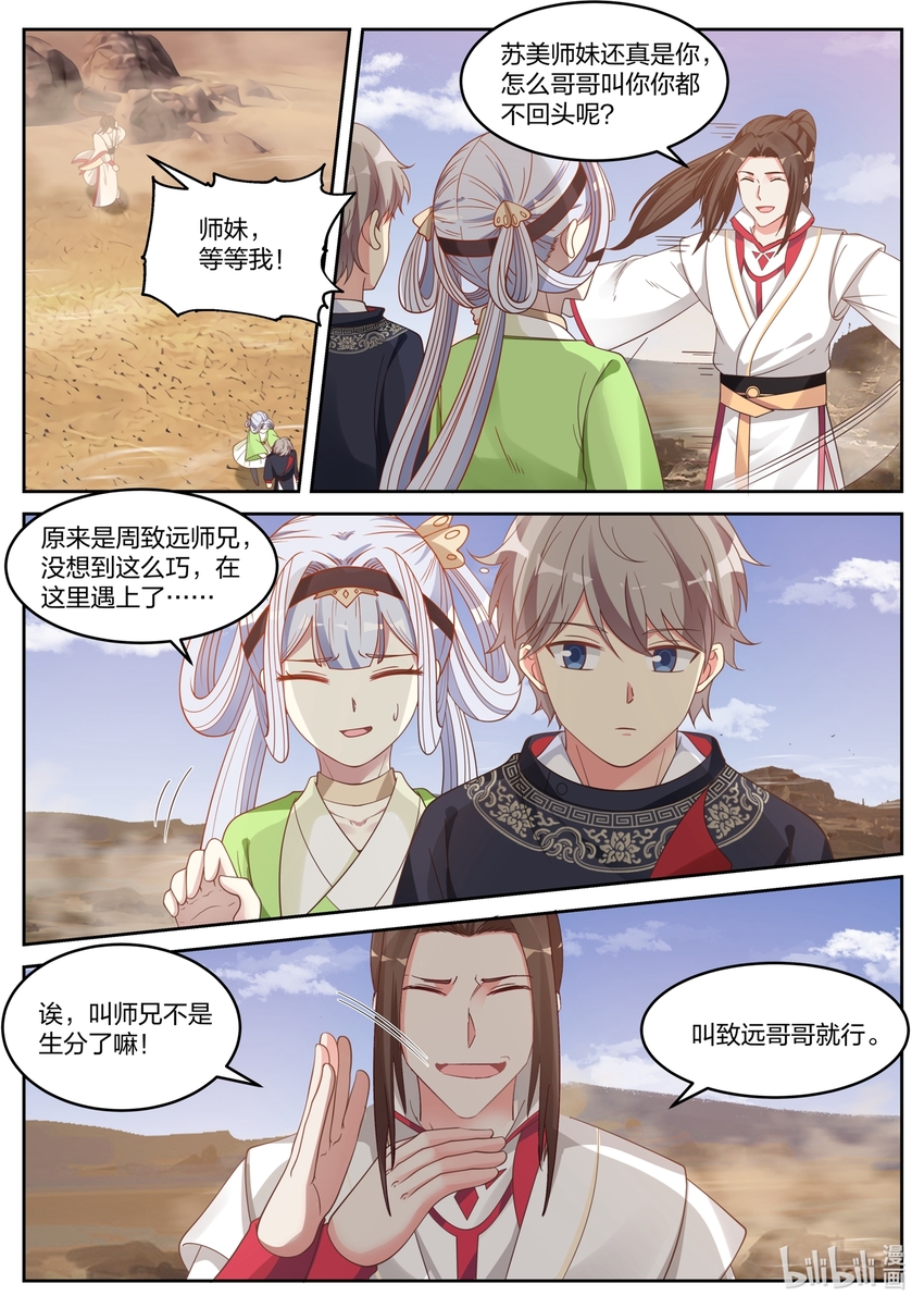 修罗武神最新章节漫画,051 小爷叫楚枫1图