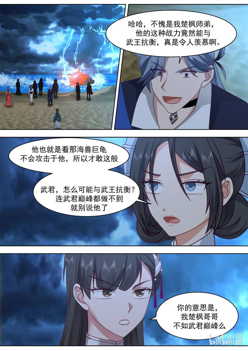 修罗武神第二季免费观看全集动漫漫画,564 地禁苍冥斩2图