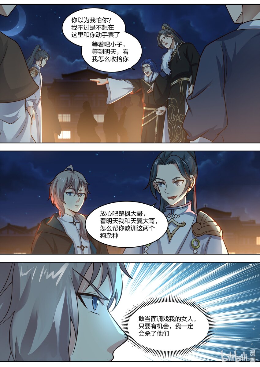 修罗武神楚枫更新最快漫画,419 挑衅1图