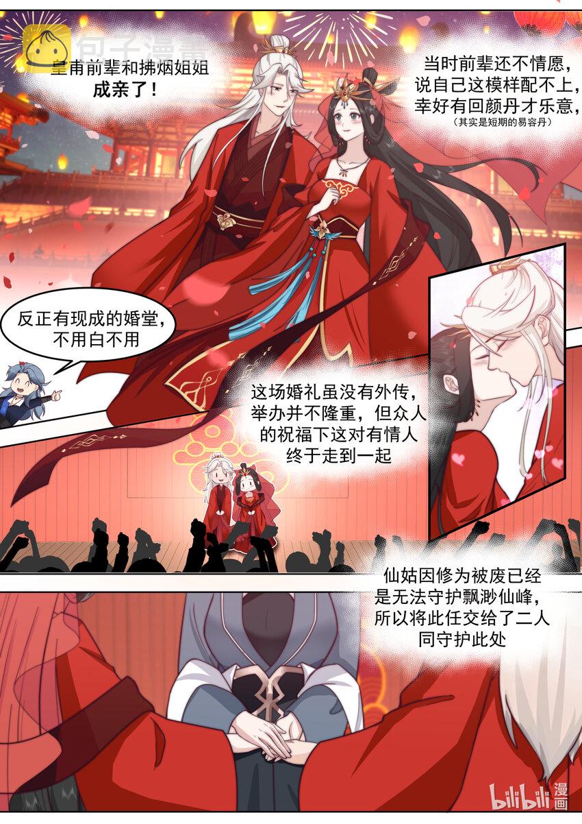 修罗武神第二季免费观看全集动漫漫画,631 天路开啓2图