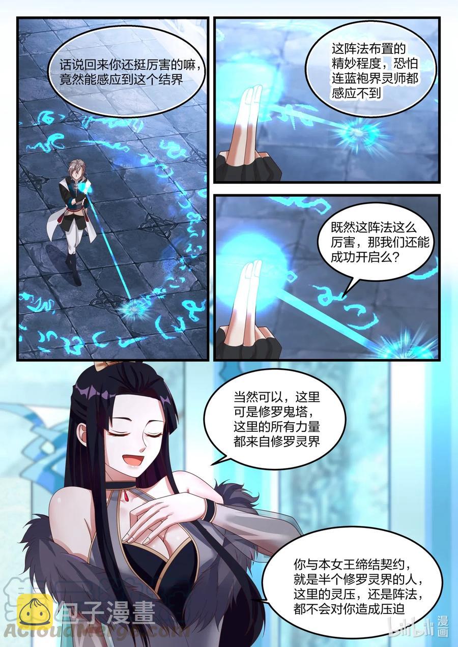 修罗武神最新章节列表目录漫画,172 进入第七层2图