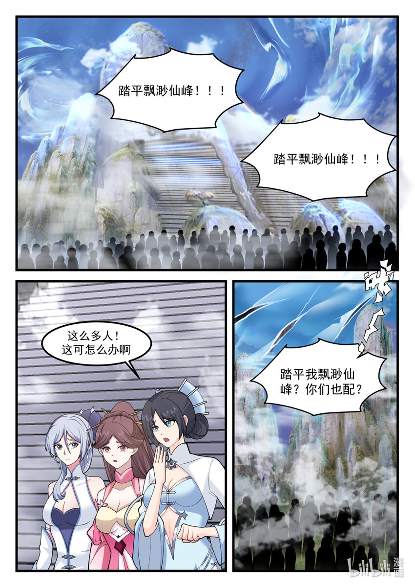 修罗武神楚枫小说笔趣阁最新章节漫画,577 师姐师弟2图