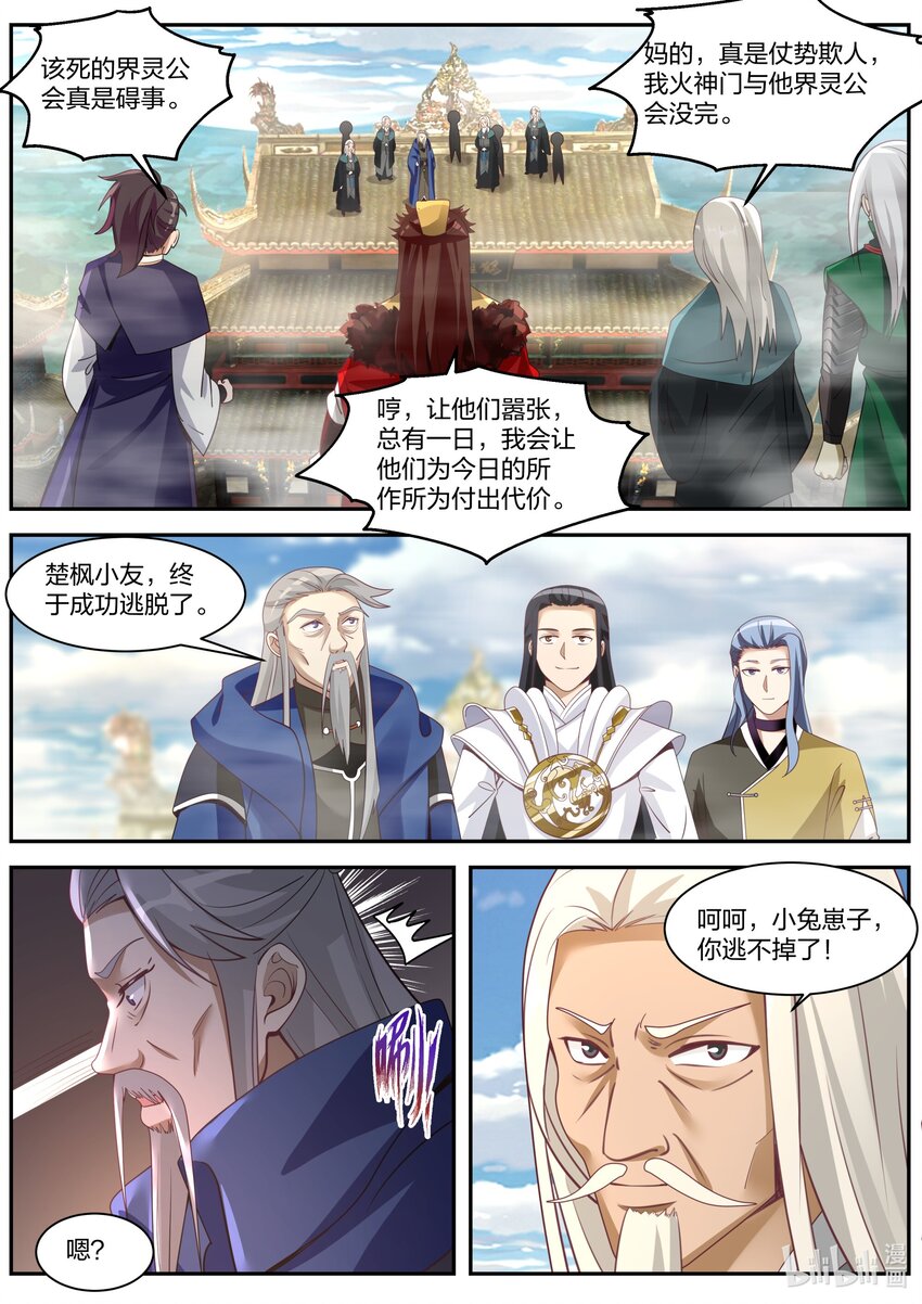 修罗武神楚枫最快更新漫画,309 族长界星鹏1图