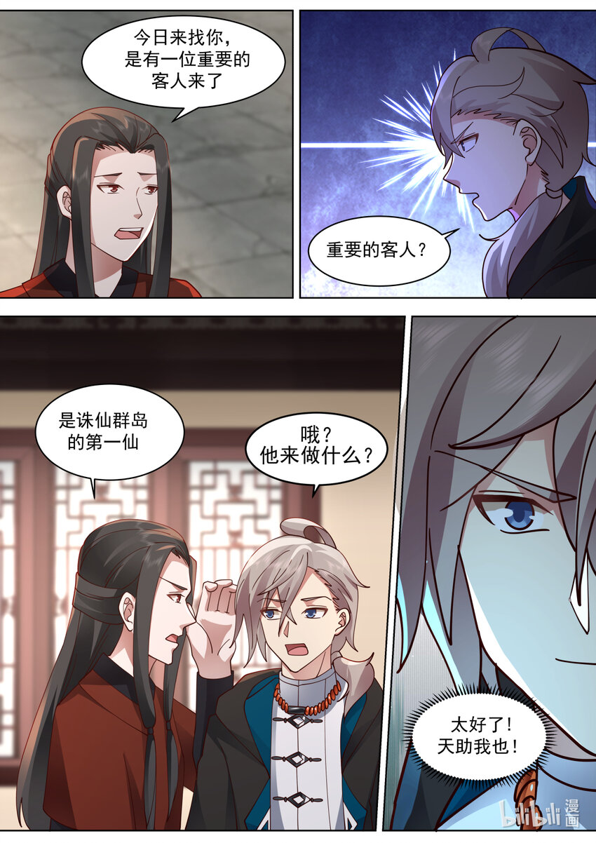 修罗武神最新章节列表目录漫画,607 第一仙到访2图