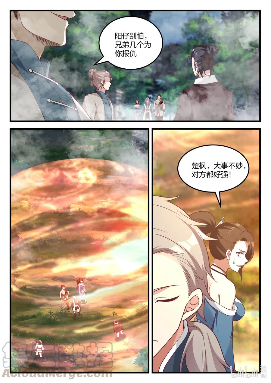 修罗武神最新章节列表目录漫画,157 再遇阳仔1图