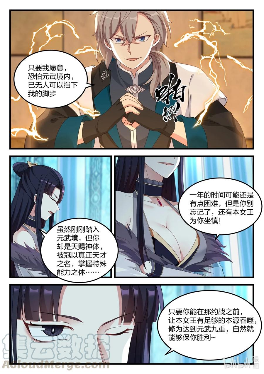 修罗武神楚枫最快更新漫画,115 金色雷霆1图