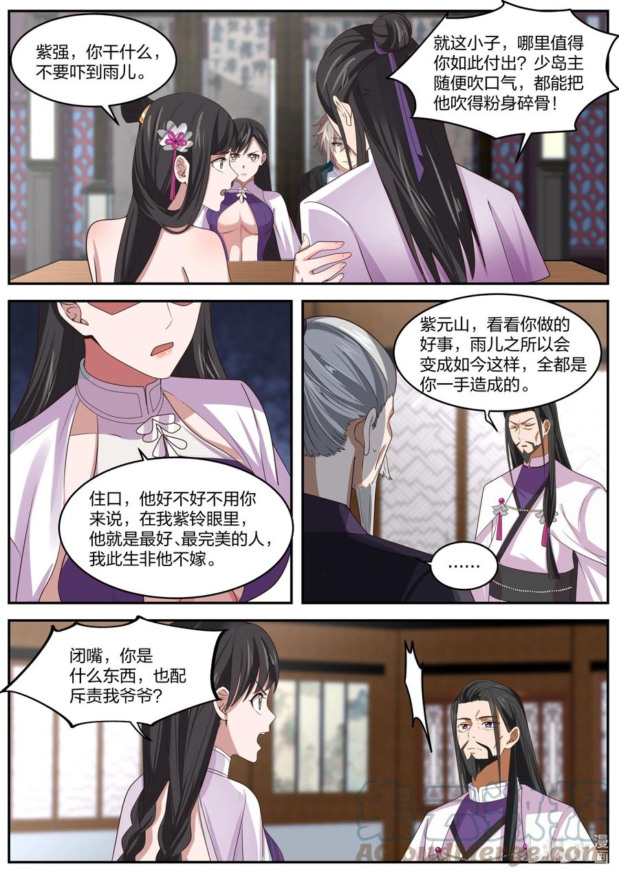 修罗武神漫画,385 四年之约2图