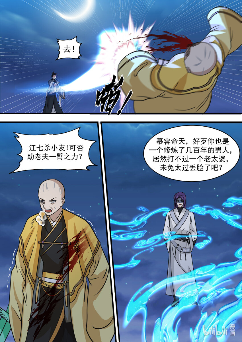 修罗武神第二季免费观看全集动漫漫画,583 咒土门1图