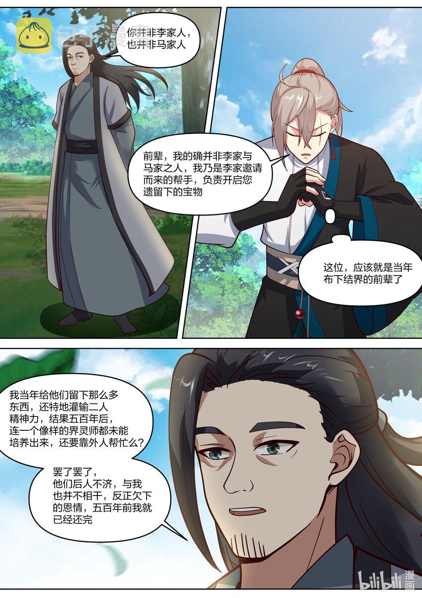 修罗武神小说全集免费阅读全文最新漫画,432 霸气楚枫2图