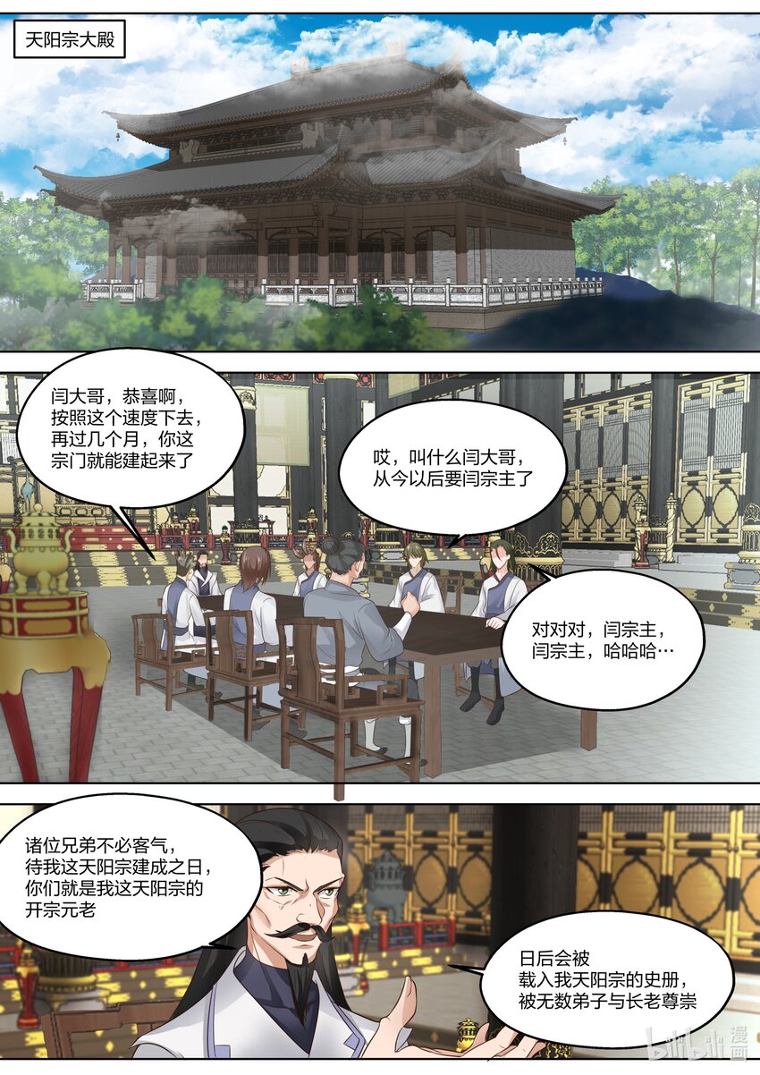 修罗武神楚枫小说笔趣阁最新章节漫画,336 差点晚了一步1图