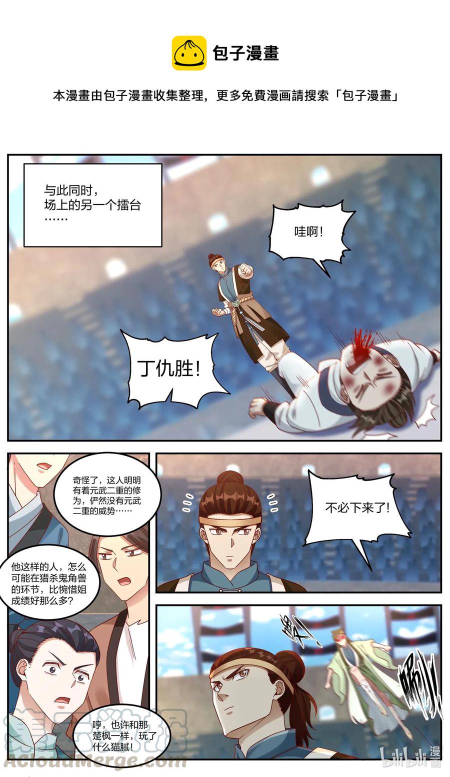 修罗武神全文免费阅读漫画,102 陈惋惜对丁仇1图